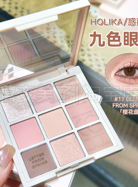 一枝南南爱用！holika九色眼影11#LETTER FROM SPRING樱花盘超嫩