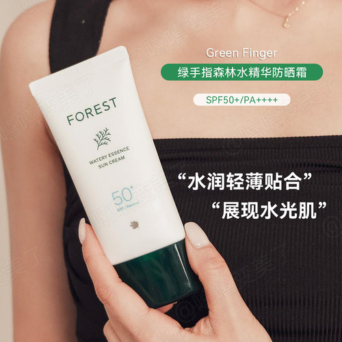 韩国GreenFinger绿手指防晒霜