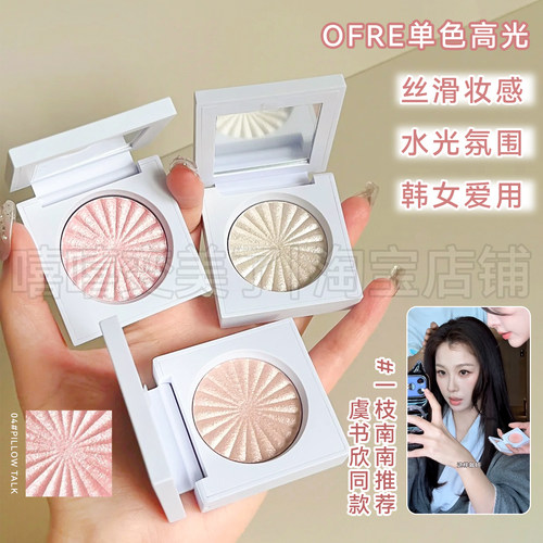 虞书欣同款OFRA高光pillowtalk