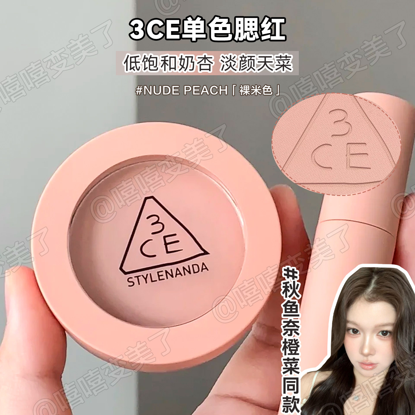 3ce单色腮红NUDE PEACH裸米色哑光粉质细腻伪素颜氛围感圆壳腮紫