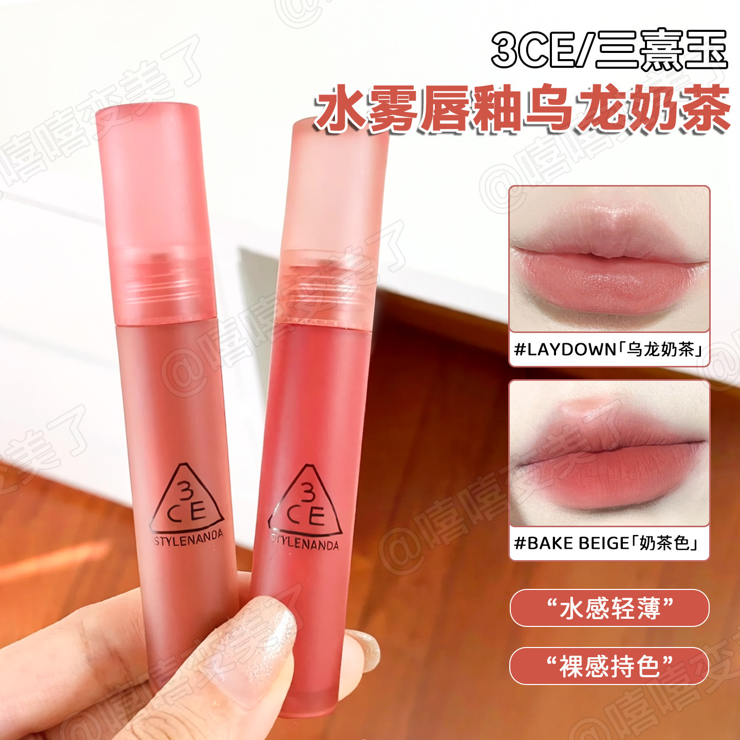3ce水雾唇釉唇露laydown乌龙奶茶图片