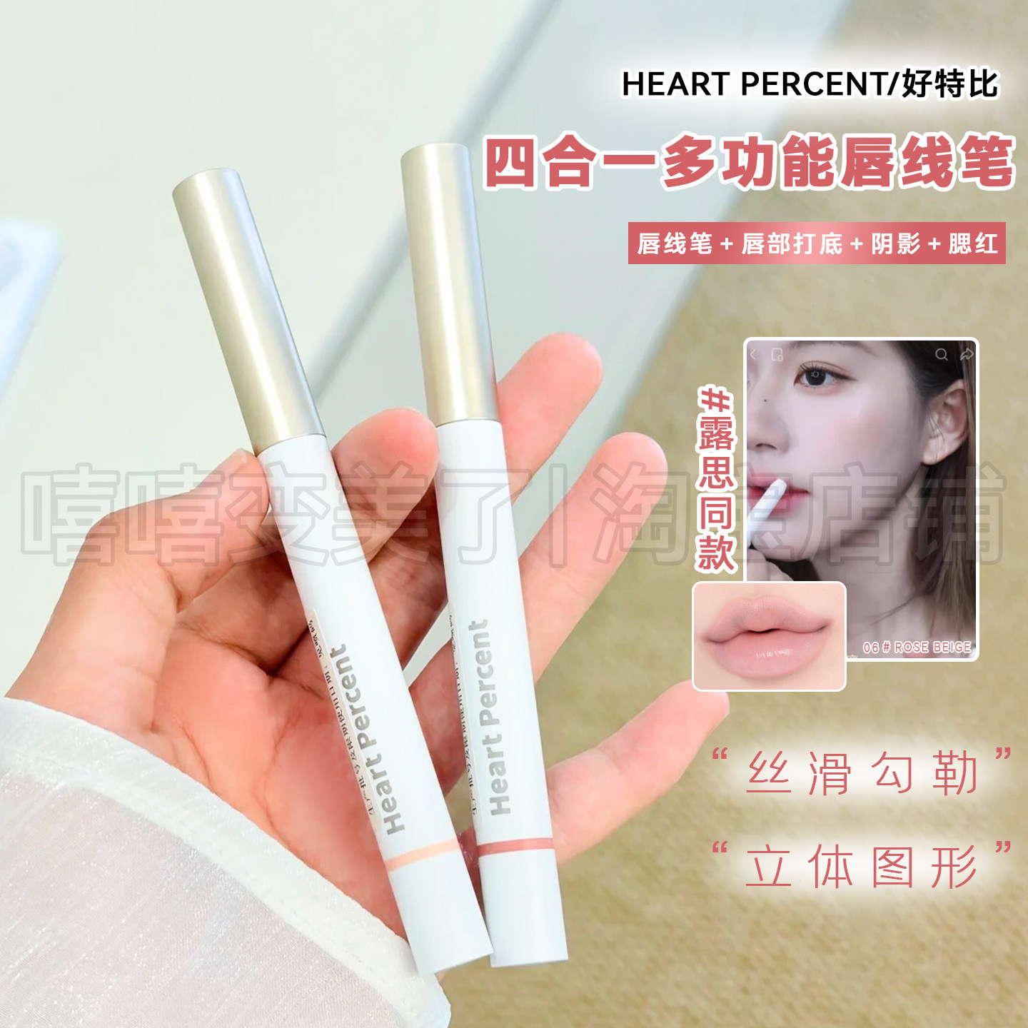 Heartpercent唇线笔06裸色丝滑
