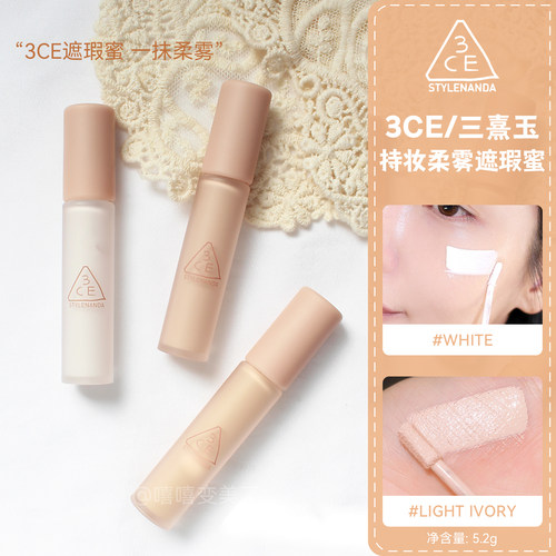 新品3ce遮瑕液遮瑕膏遮盖印记女