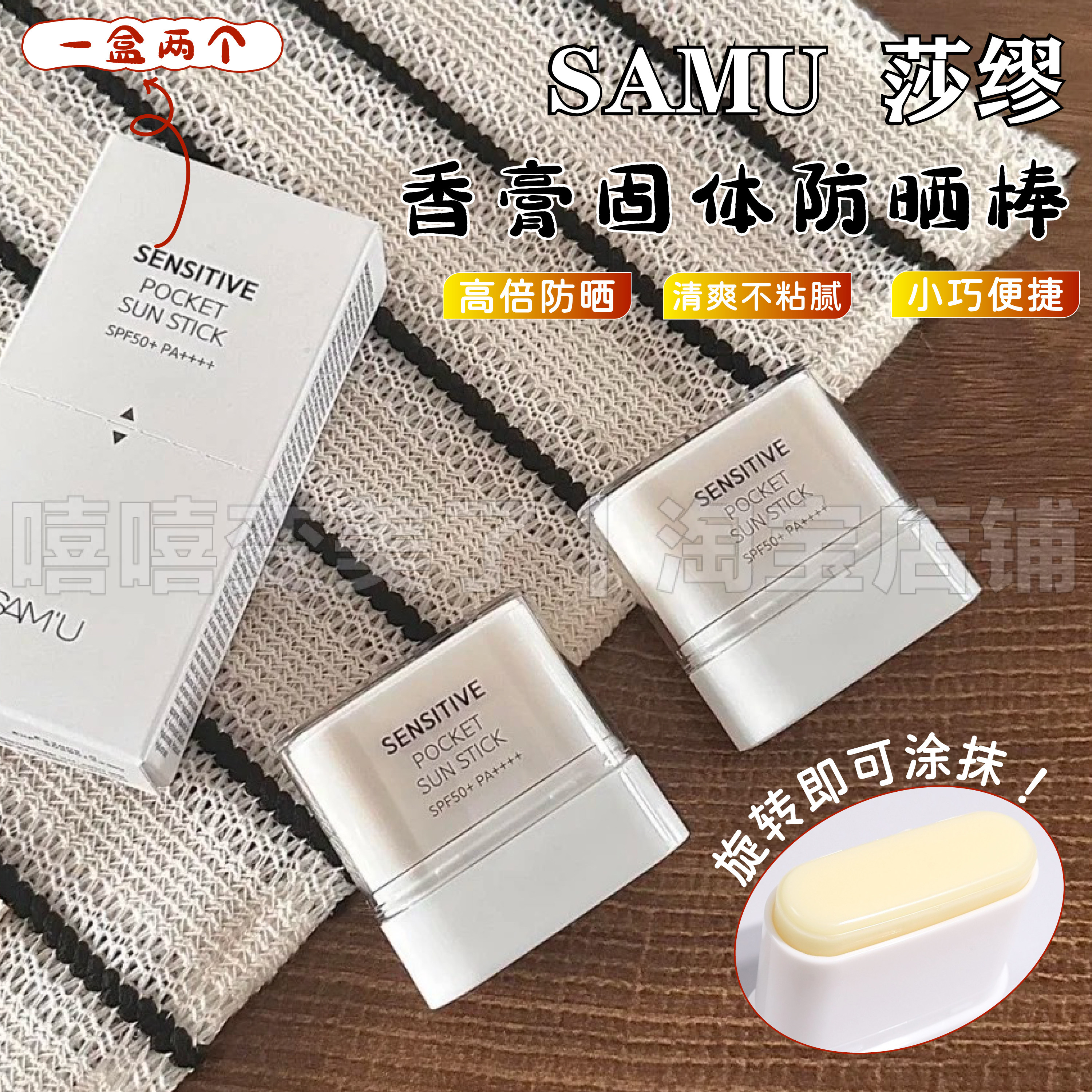 韩国samu莎缪防晒棒固体防晒霜面部高倍隔离紫外线迷你便携防晒膏