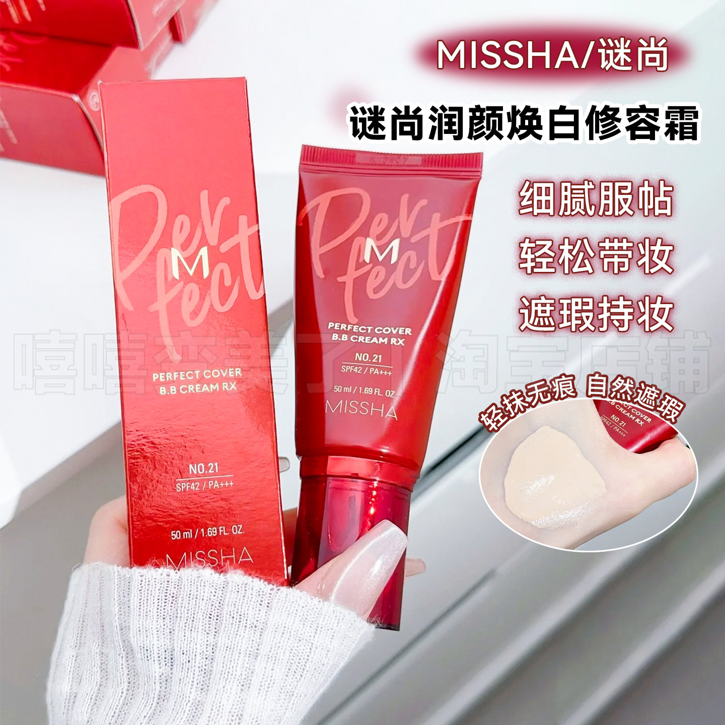 missha谜尚润颜焕白修容bb霜遮瑕服帖持妆防晒隔离自然不易脱妆女