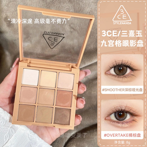 陈书婷同款3ce眼影smoother
