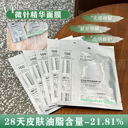 韩国vt微针面膜精华积雪草细腻收缩毛孔补水嫩肤微晶促吸收300针