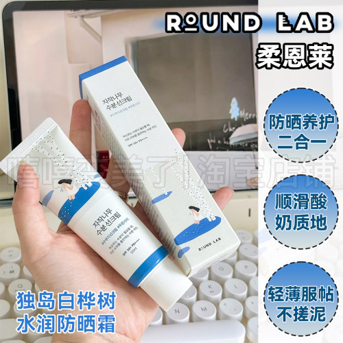 ROUNDLAB柔恩莱独岛水润防晒霜