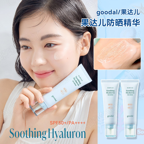 韩国goodal果达儿防晒精华舒缓
