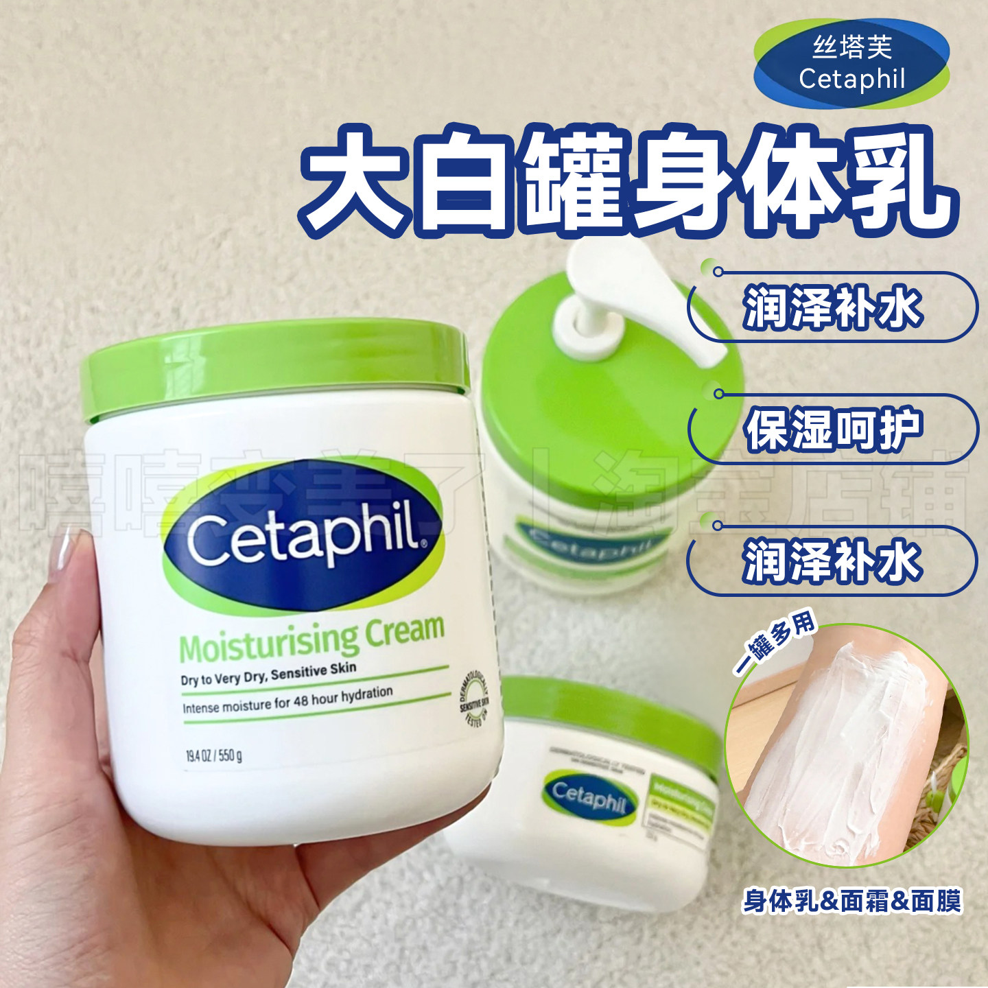 Cetaphil丝塔芙舒润保湿霜大白罐图片