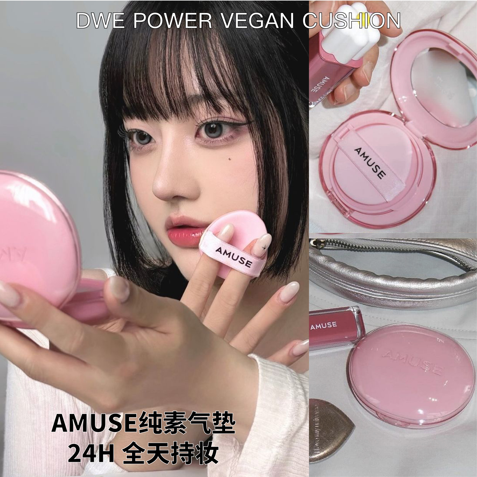 韩国AMUSE纯素樱花粉果冻气垫
