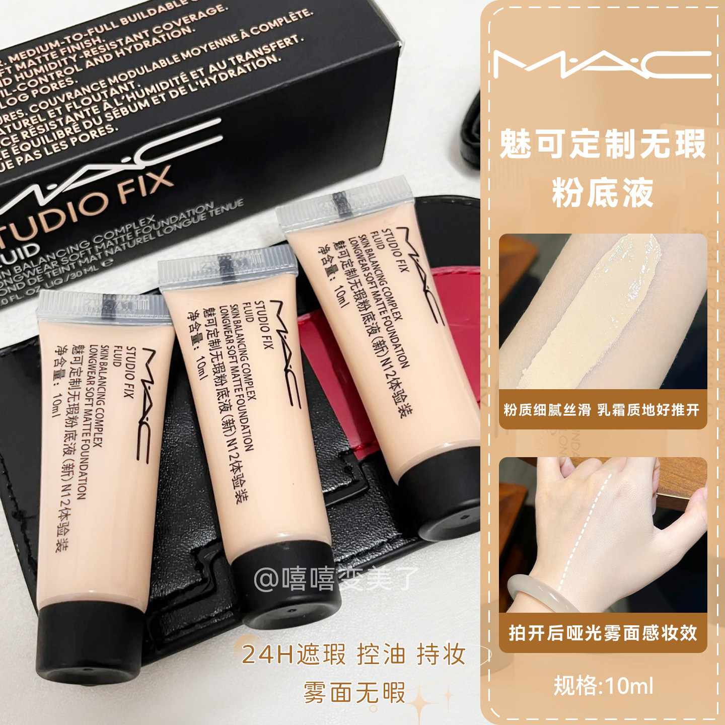 新版2.0MAC魅可无瑕粉底液小样图片