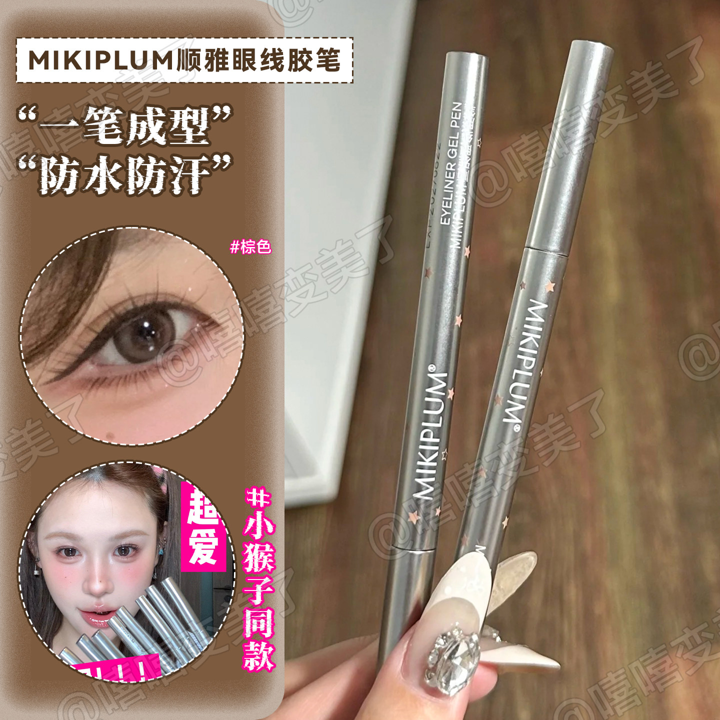 MIKIPLUM顺雅眼线胶笔顺滑防水图片