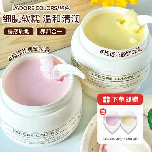 烙色卸妆膏温和舒缓清洁面部毛孔