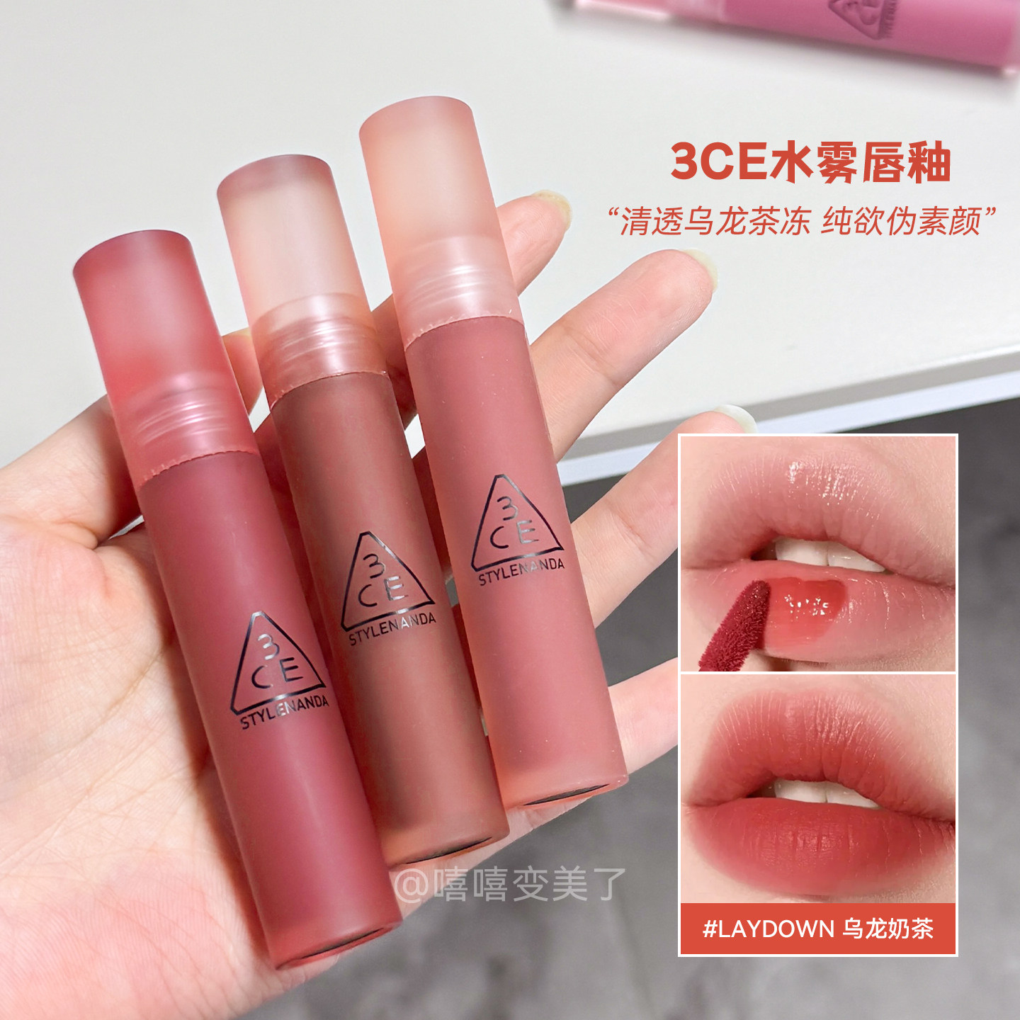 3ce水雾唇釉哑光口红LAYDOWN乌龙奶茶雾面显白女韩国不沾杯奶茶色