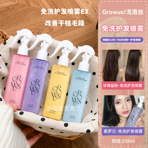 戈洛丝护发喷雾免洗去油持久留香