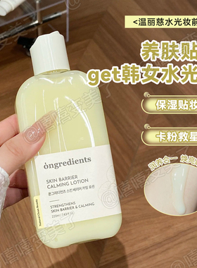 一枝南南同款韩国ongredients温丽慈妆前乳液黄油水光清爽保湿女