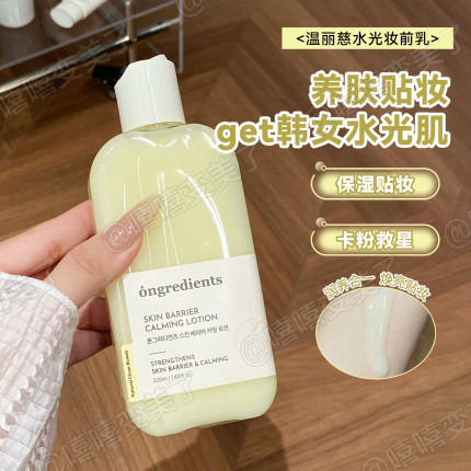 一枝南南同款韩国ongredients温丽慈妆前乳水光妆黄油保湿润乳液