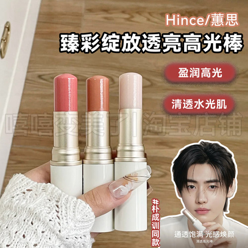 Hince惠思高光棒水润自然提亮女