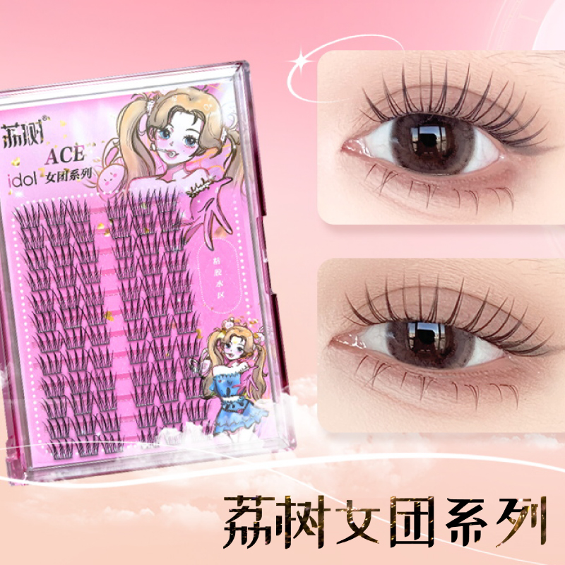 荔树女团系3款睫毛仿真自然单簇