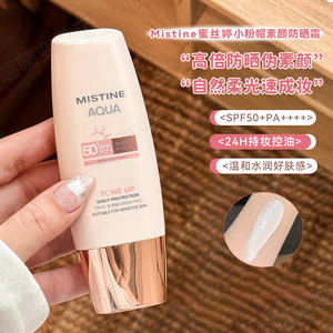 Mistine蜜丝婷小粉帽修颜防晒霜
