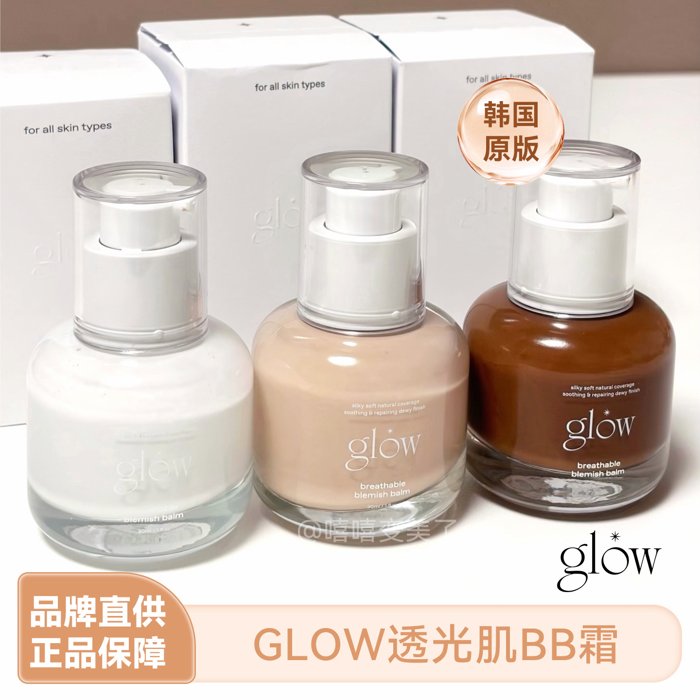 glow bb霜透光肌亮白遮瑕不脱妆透气持妆轻薄服帖温和自然保税区
