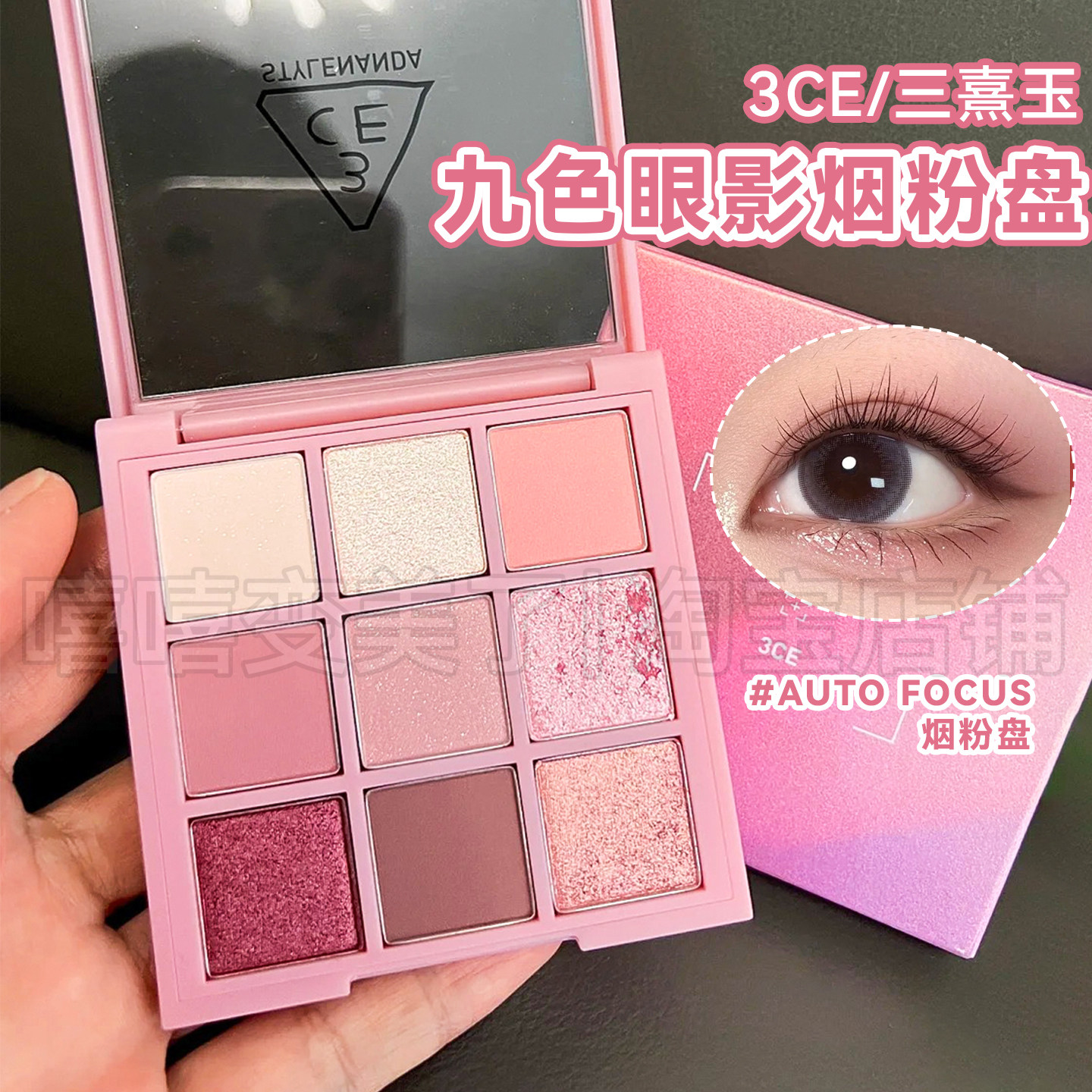 3ce眼影九色烟粉盘AUTO FOCUS粉质细腻易晕染显色提亮哑光持妆女
