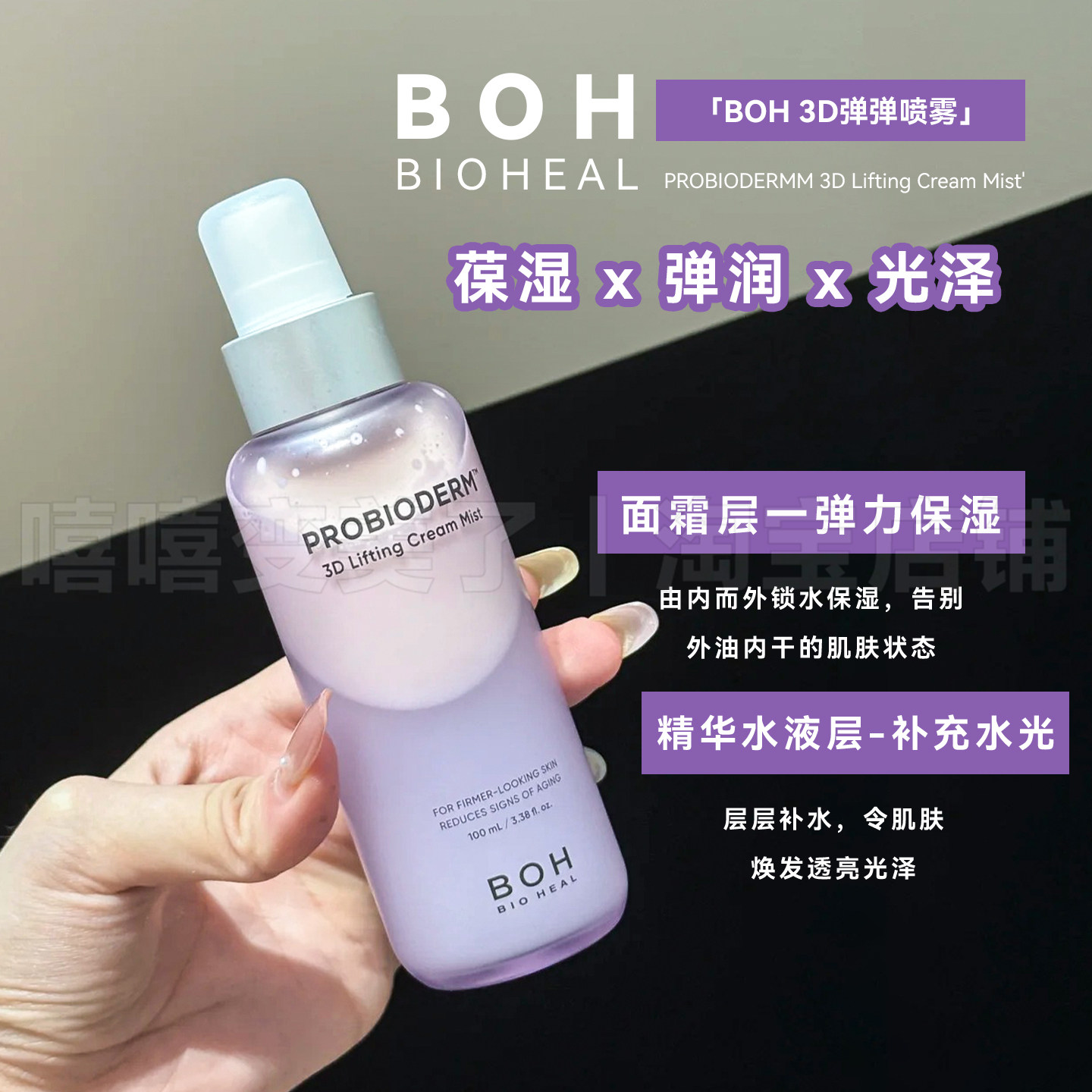 韩国BOH百析珀面霜喷雾紧质提升3D酵萃三维弹润紫色胶原蛋白补水