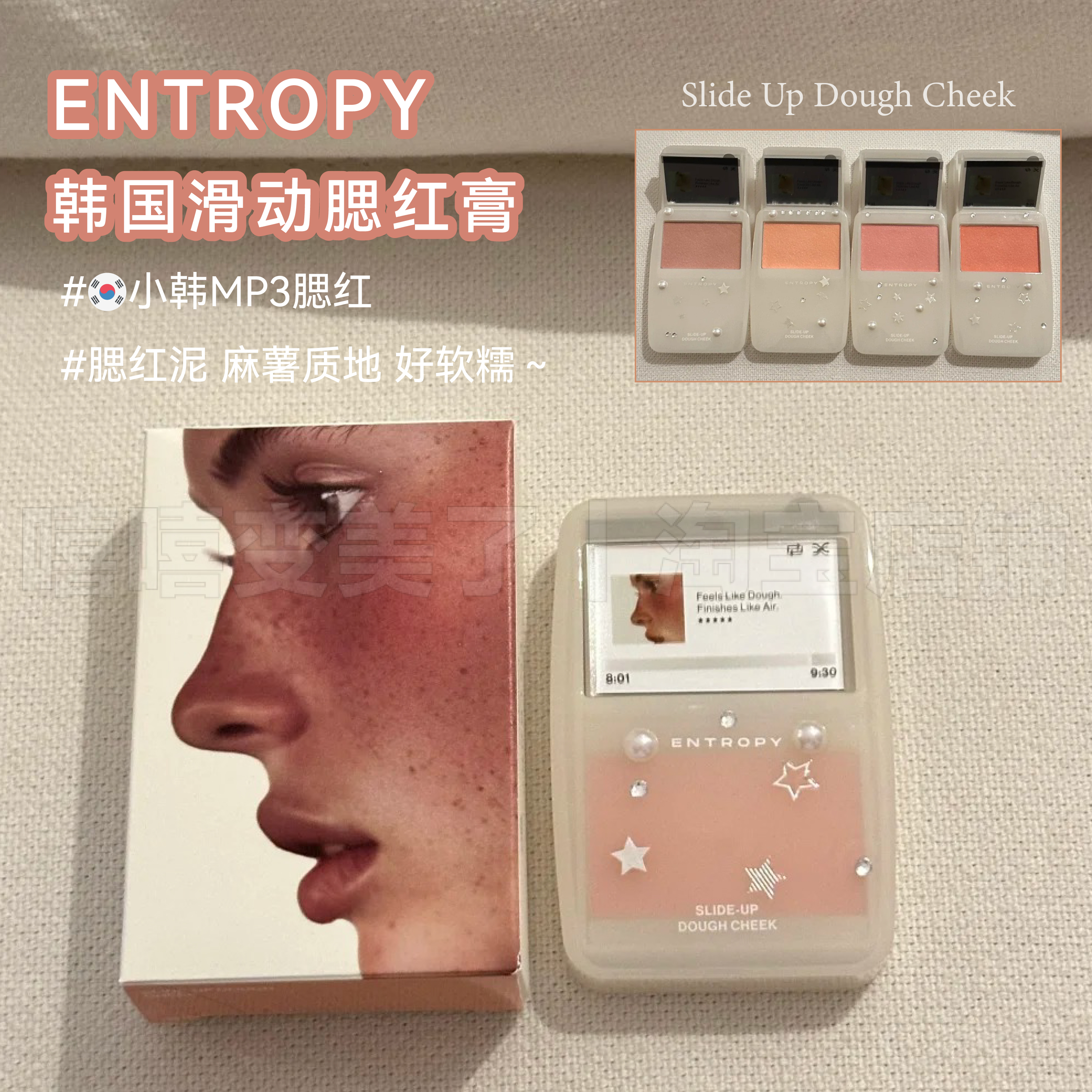 sumi联名ENTROPY滑动腮红膏