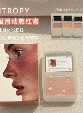 sumi联名entropy腮红膏滑动新品mp3腮红细闪哑光显色修容提亮女