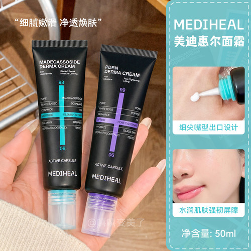 Mediheal美迪惠尔面霜