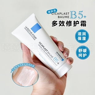 【黄子弘凡】理肤泉B5+多效修护霜面霜法国舒缓保湿换季维稳滋润