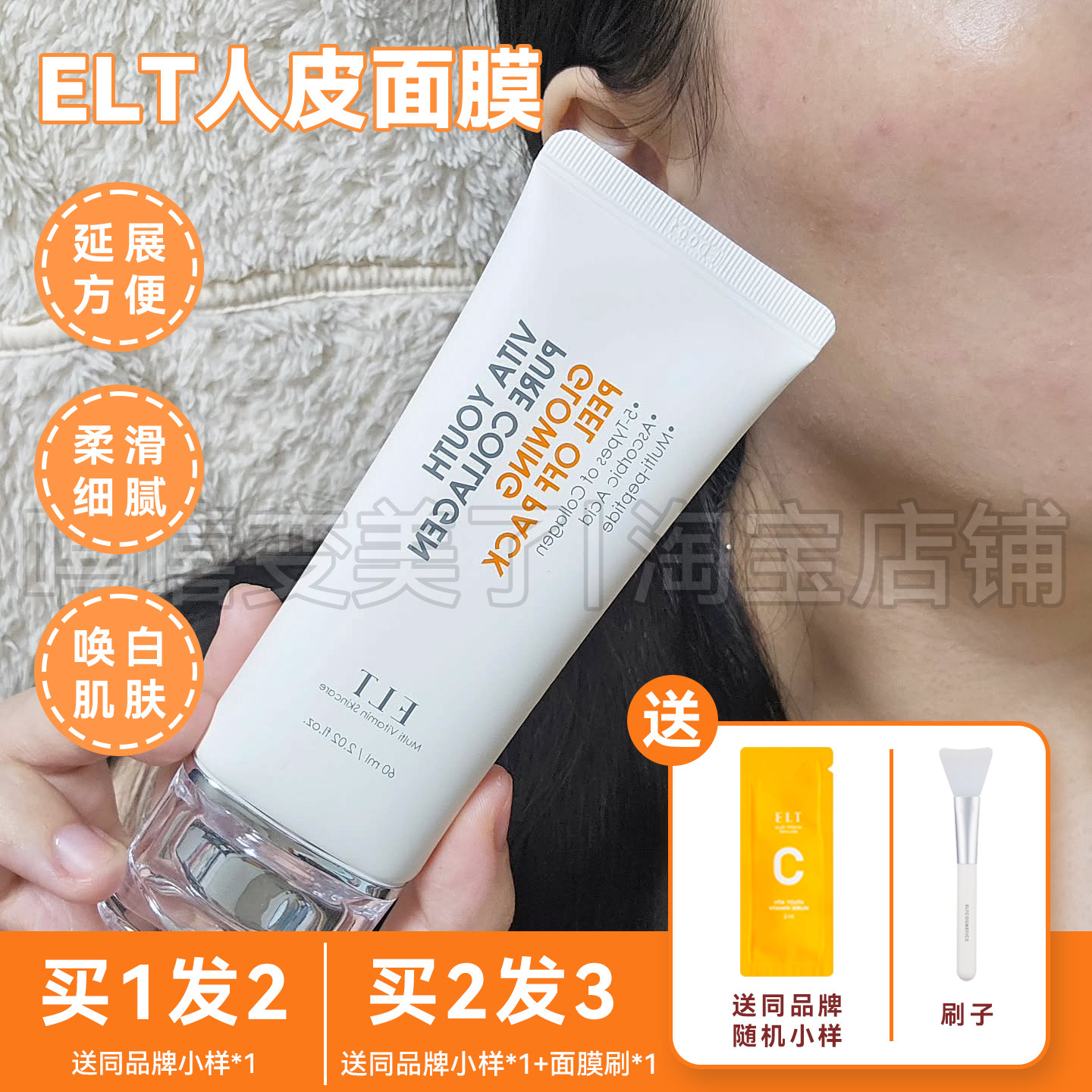 韩国elt撕拉面膜人皮胶原蛋白灌注补水保湿轻薄不紧绷暗沉提亮