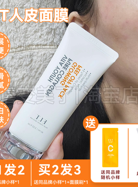 韩国elt撕拉面膜人皮胶原蛋白灌注补水保湿轻薄不紧绷暗沉提亮
