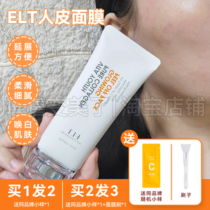 韩国elt撕拉面膜人皮胶原蛋白灌注补水保湿轻薄不紧绷暗沉提亮