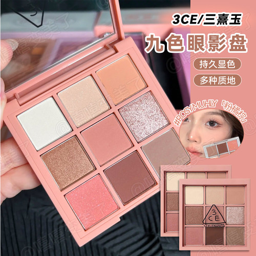 3ce九色眼影盘粉橘棕哑光百搭