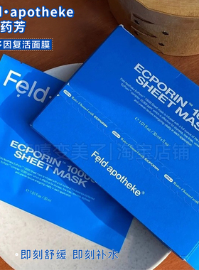Feldapotheke斐得药芳面膜依克多因补水保湿胶原蛋白紧致Ally同款