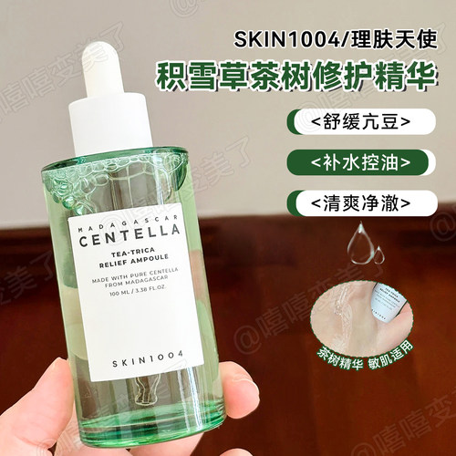skin1004理肤天使积雪草茶树精华