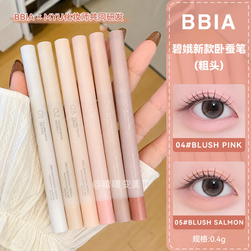 韩国bbia碧娥卧蚕笔新款粗头修容