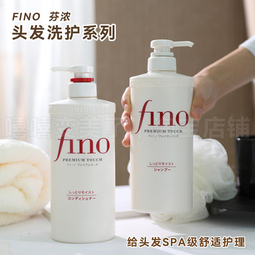 日本fino芬浓洗发水护发素烫染