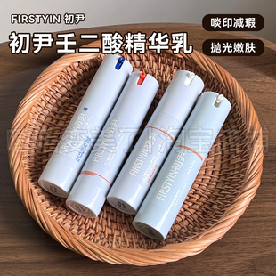 初尹壬二酸精华乳15%壬二酸光甘草定精华霜抗痘祛闭口亮白传明酸