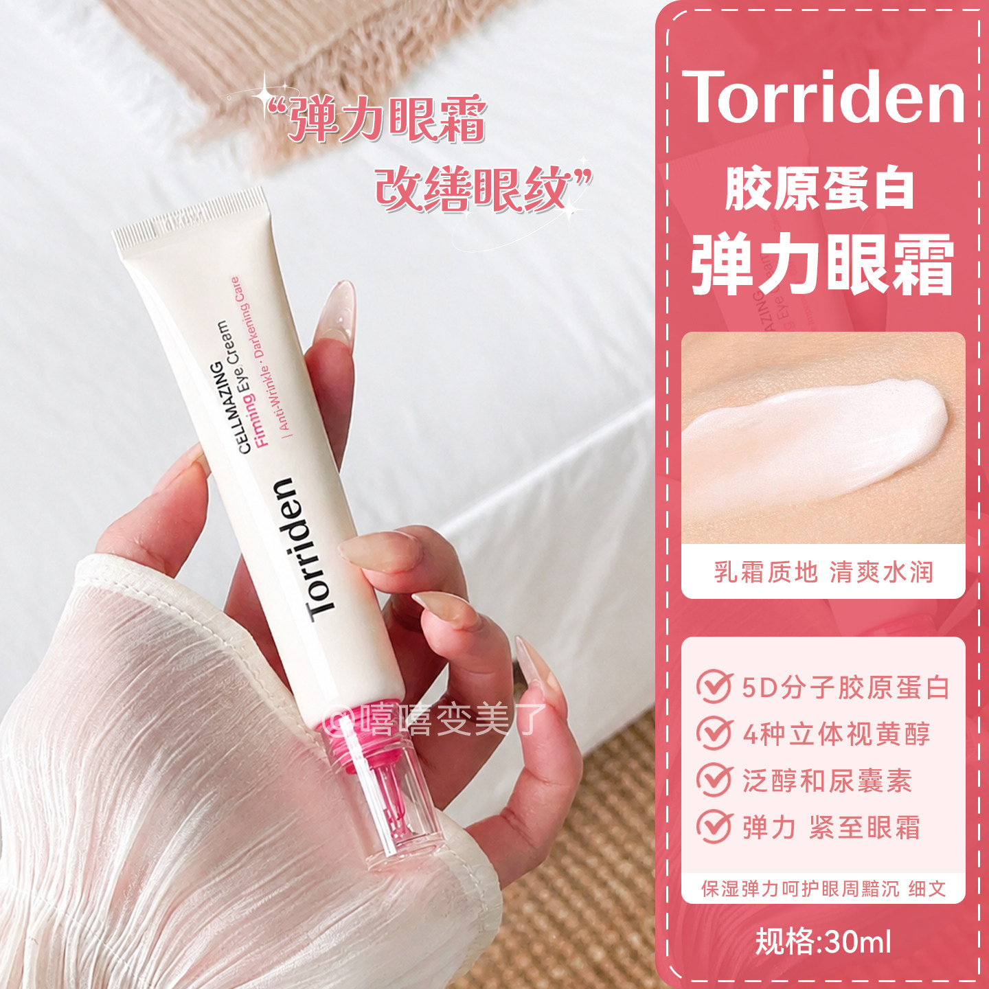 韩国Torriden桃瑞丹胶原蛋白弹力眼霜5D提拉保湿补水舒缓淡眼纹女