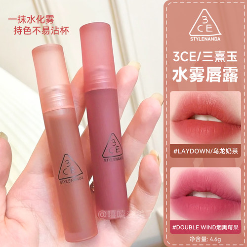 3ce水雾唇釉LAYDOWN乌龙奶茶丝滑