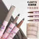 FLORTTE花洛莉亚水眉笔四分叉式 落利亚女野生眉防水持久官方旗舰