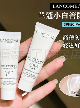 Lancome兰蔻小白管防晒乳霜小样