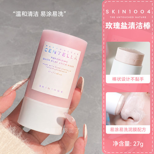 SKIN1004理肤天使泥膜小粉棒面膜