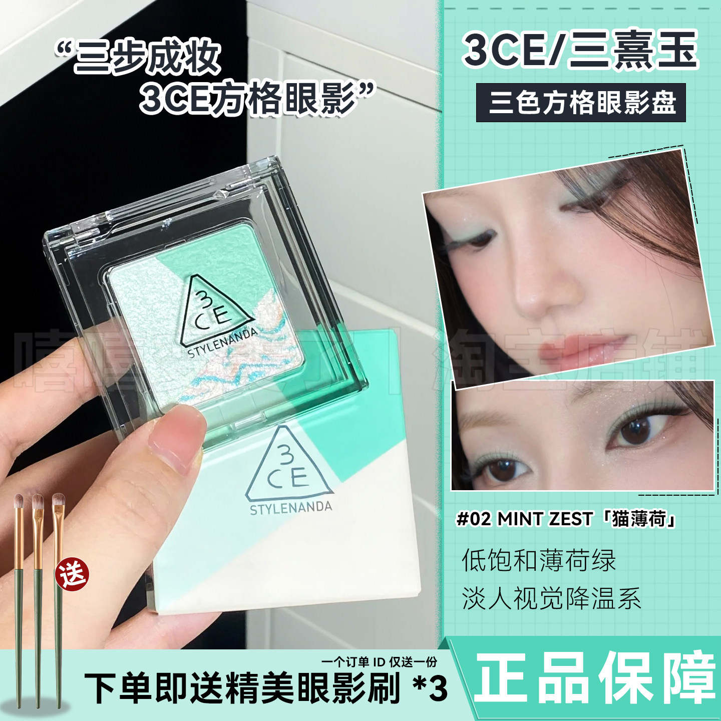 3ce眼影盘！方格猫薄荷三色眼影曼波橘棕色哑光珠光闪片持久显色,彩妆/香水/美妆工具,眼影,淘宝优惠券,粉丝福利购,淘宝优惠卷