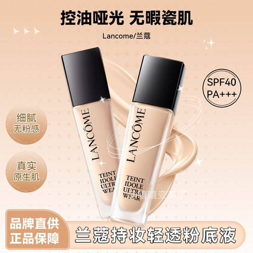 兰蔻粉底液持妆遮防晒瑕服帖舒缓