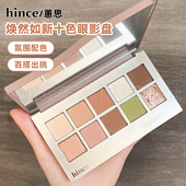hince蕙思焕然如新十色眼影盘哑光大地色ins珠光棕色系橄榄绿春夏