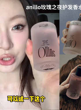 韩国anillo护发香水喷雾发香光泽柔顺蛋白修护干枯毛躁小詹推荐女